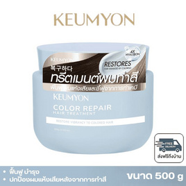 Keumyon ทรีทเม้นท์ Color Repair Hair Treatment 500 กรัม - Keumyon, ทรีทเมนท์
