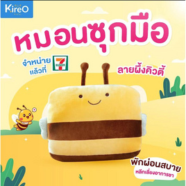 Kireo หมอนซุกมือผึ้งคิวตี้ (1x1) - Kireo, หมอนอิง และเบาะรองนั่ง