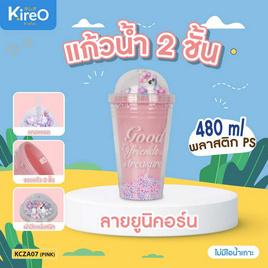 Kireo แก้วน้ำ 2 ชั้น ลายยูนิคอร์น 480 ml รุ่น KCZA07 - Kireo, ห้องครัวและอุปกรณ์