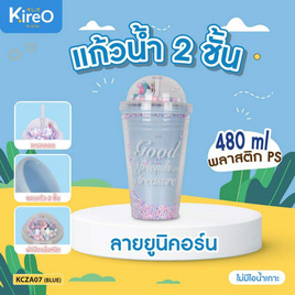 Kireo แก้วน้ำ 2 ชั้น ลายยูนิคอร์น 480 ml รุ่น KCZA07 - Kireo, อุปกรณ์จัดเก็บอาหาร