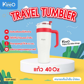 Kireo แก้วเก็บความเย็น CUP-400Z - Kireo, ห้องครัวและอุปกรณ์