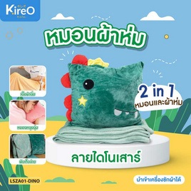 Kireo หมอนผ้าห่มไดโนเสาร์ LSZA01-DINO - Kireo, ตุ๊กตา