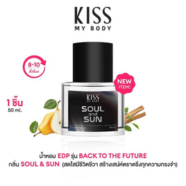 Kiss My Body น้ำหอม Eau De Parfum 50 ml. - Kiss My Body, น้ำหอมผู้หญิง