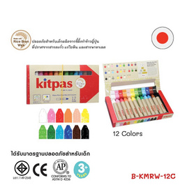 Kitpas สีเทียน 12 สี B-KMRW-12C (ผลิตจากขี้ผึ้งรำข้าวญี่ปุ่น) - Kitpas, เครื่องเขียน
