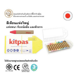 Kitpas สีเทียนแท่งใหญ่ 12 สี KPL-12C (ผลิตจากขี้ผึ้งรำข้าวญี่ปุ่น) - Kitpas, เครื่องเขียน