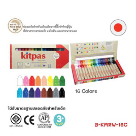 Kitpas สีเทียน 16 สี B-KMRW-16C (ผลิตจากขี้ผึ้งรำข้าวญี่ปุ่น) - Kitpas, เครื่องเขียน
