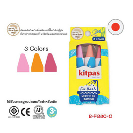 Kitpas สีเทียน 3 สี เซ็ต C ลอยน้ำได้ B-FB3C-C (ผลิตจากขี้ผึ้งรำข้าวญี่ปุ่น) - Kitpas, เครื่องเขียน