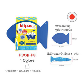 Kitpas กระดานวาดภาพรูปปลา+สีเทียน ลอยน้ำได้ FBOB-FS (ผลิตจากขี้ผึ้งรำข้าวญี่ปุ่น) - Kitpas, เครื่องเขียน