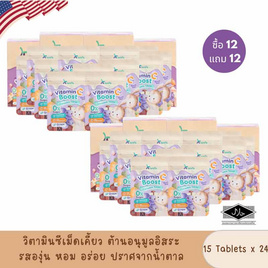 Klarins วิตามินซี ชนิดเม็ดเคี้ยว กลิ่นองุ่น 15 เม็ด/ซอง (แพ็ก12แถม12) - Klarins, สินค้าเพื่อสุขภาพ