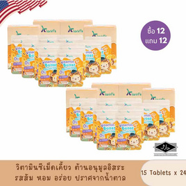 Klarins วิตามินซี ชนิดเม็ดเคี้ยว กลิ่นส้ม 15 เม็ด/ซอง (แพ็ก12แถม12) - Klarins, อาหารเสริมสำหรับเด็ก