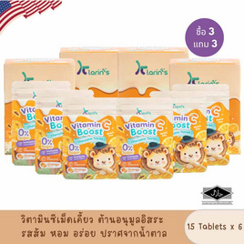 Klarins วิตามินซี ชนิดเม็ดเคี้ยว กลิ่นส้ม 15 เม็ด/ซอง (แพ็ก3แถม3) - Klarins, อาหารเสริมทางการแพทย์