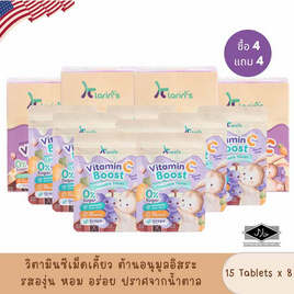 Klarins วิตามินซี ชนิดเม็ดเคี้ยว กลิ่นองุ่น 15 เม็ด/ซอง (แพ็ก4แถม4) - Klarins, อาหารเสริมบำรุงสุขภาพ