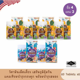 Klarins Kids Calcium Plus Protein&DHA 60 เม็ด/กระปุก (แพ็ก4) แถมเอลเดอร์เบอร์รี่ 2 กระปุก - Klarins, อาหารเสริมทางการแพทย์