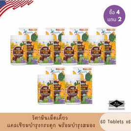 Klarins Kids Calcium Plus Protein&DHA บรรจุ 60 เม็ด (แพ็ก4แถม2) - Klarins, อาหารเสริมบำรุงสุขภาพ