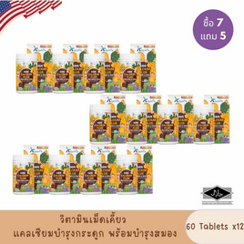 Klarins Kids Calcium Plus Protein&DHA บรรจุ 60 เม็ด (แพ็ก7แถม5) - Klarins, Klarins