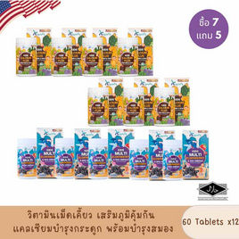 Klarins Kids Calcium Plus Protein&DHA 60 เม็ด/กระปุก (แพ็ก7) แถมเอลเดอร์เบอร์รี่ 5 กระปุก - Klarins, Klarins