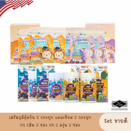 Klarins Kids เซ็ตทดลอง Multi Elderberry 2+Calcium 2+วิตามินซี กลิ่นองุ่น 3 และกลิ่นส้ม 3 - Klarins, อาหารเสริมสำหรับเด็ก