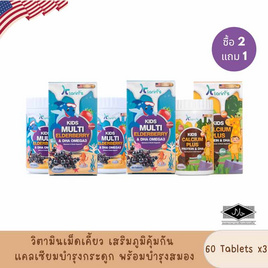 Klarins Kids Multi Elderberry&DHA Omega3 บรรจุ60เม็ด/กระปุก (แพ็ก2) แถมแคลเซียม 1 กระปุก - Klarins, Klarins