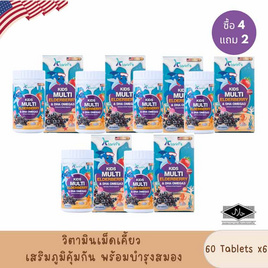 Klarins Kids Multi Elderberry&DHA Omega3 บรรจุ 60 เม็ด/กระปุก (แพ็ก4แถม2) - Klarins, อาหารเสริม