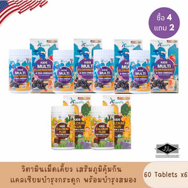 Klarins Kids Multi Elderberry&DHA Omega3 บรรจุ60เม็ด/กระปุก (แพ็ก4) แถมแคลเซียม 2 กระปุก - Klarins, อาหารเสริมทางการแพทย์