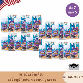 Klarins Kids Multi Elderberry&DHA Omega3 บรรจุ 60 เม็ด/กระปุก (แพ็ก7แถม5) - Klarins, Klarins