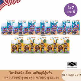 Klarins Kids Multi Elderberry&DHA Omega3 บรรจุ60เม็ด/กระปุก (แพ็ก7) แถมแคลเซียม 5 กระปุก - Klarins, อาหารเสริมสำหรับเด็ก