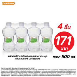 Klean & Kare น้ำเกลือปราศจากเชื้อ 500 มิลลิลิตร (แพ็ก 4 ขวด) - Klean & Kare, เครื่องมือแพทย์