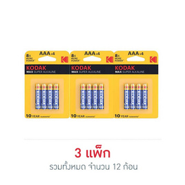 Kodak ถ่านอัลคาไลน์ AAA (3 แพ็ก 12 ก้อน) - Kodak, 7Online