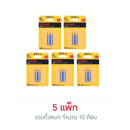 Kodak ถ่านอัลคาไลน์ AAA (5 แพ็ก 10 ก้อน) - Kodak, แบตเตอรี่