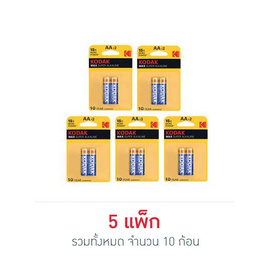 Kodak ถ่านอัลคาไลน์ AA (5 แพ็ก 10 ก้อน) - Kodak, แบตเตอรี่