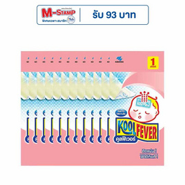 Kool Fever เจลลดไข้สำหรับเด็กเล็ก ซอง 1 ชิ้น (1 แพ็ก 12 ซอง) - Kool Fever, เจลลดไข้