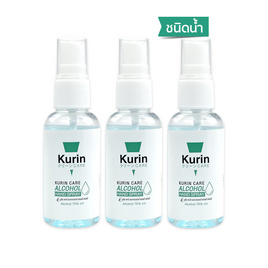 Kurin Alcohol Hand Spray คูริน สเปรย์แอลกอฮอล์ ขนาด 35 ml. สูตรไม่มีกลิ่น แพ็ก3ขวด - Kurin Care, 7Online