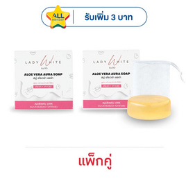 LADY WHITE by BD สบู่ล้างหน้า Aloe Vera Aura Soap (Premium) 70 กรัม (แพ็กคู่) - LADY WHITE by BD, ผลิตภัณฑ์ดูแลผิวหน้า