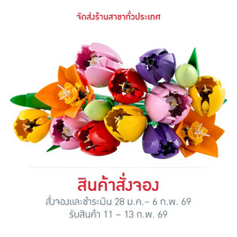LEGO ตัวต่อเสริมทักษะ Botanicals Tulip Bouquet - LEGO, LEGO