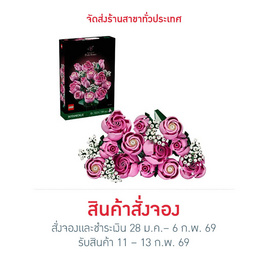 LEGO ตัวต่อเสริมทักษะ Bouquet of Pink Rosses - LEGO, LEGO