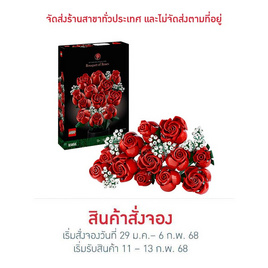 LEGO ตัวต่อเสริมทักษะ Bouquet of Rose - LEGO, ของเล่น