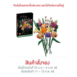 LEGO ตัวต่อเสริมทักษะ Flower Bouquet - LEGO, ดอกไม้ แทนใจ