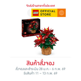 LEGO ตัวต่อเสริมทักษะ ICONS Poinsettia - LEGO, LEGO