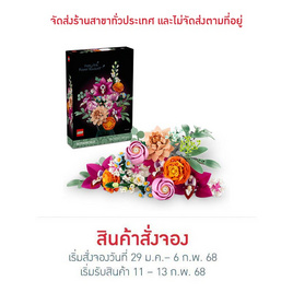 LEGO ตัวต่อเสริมทักษะ Pretty Pink Flower Bouquet - LEGO, แฟชั่น