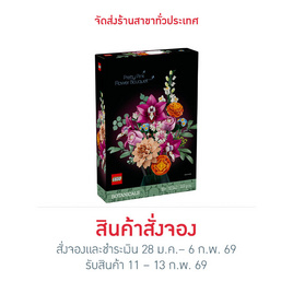 LEGO ตัวต่อเสริมทักษะ Pretty Pink Flower Bouquet V29 - LEGO, ของเล่น