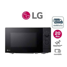 LG ไมโครเวฟ ความจุ 20 ลิตร รุ่น MS2082F - LG, ไมโครเวฟ