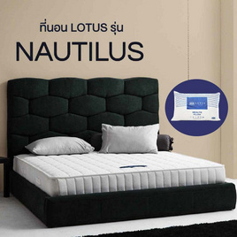 LOTUS ที่นอน รุ่น NAUTILUS - LOTUS, ที่นอน