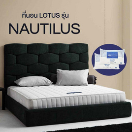 LOTUS ที่นอน รุ่น NAUTILUS - LOTUS, ห้องนอนและเครื่องนอน