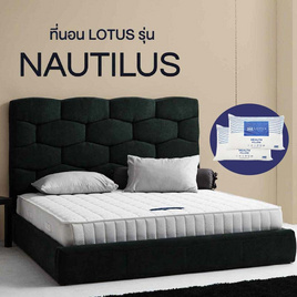 LOTUS ที่นอน รุ่น NAUTILUS - LOTUS, 7Online