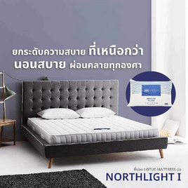 LOTUS ที่นอน รุ่น NORTHLIGHT I - LOTUS, ที่นอน