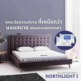 LOTUS ที่นอน รุ่น NORTHLIGHT I - LOTUS, 7Online