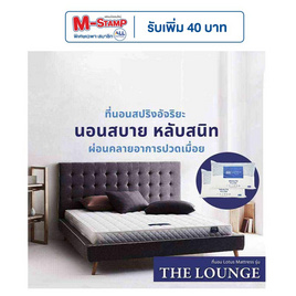 LOTUS ที่นอน รุ่น THE LOUNGE - LOTUS, ที่นอน