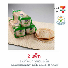 LPขนมปังโฮลวีท500g. (แพ็ก 3 ชิ้น) - เลอแปง, อาหารสด ผัก ผลไม้และเบเกอรี่