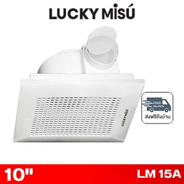 LUCKY MISU พัดลมระบายอากาศ ฝังฝ้าเพดาน 10 นิ้ว รุ่น LM 15A - Lucky Misu, พัดลมระบายอากาศ