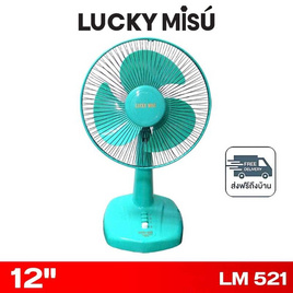 LUCKY MISU พัดลมตั้งโต๊ะ 12 นิ้ว รุ่น LM 521 - Lucky Misu, สินค้าใหม่